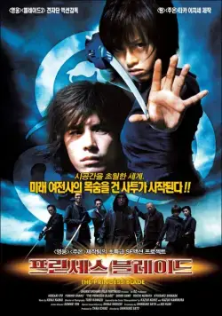 Постер: Принцесса мечей / Shurayukihime (2001)