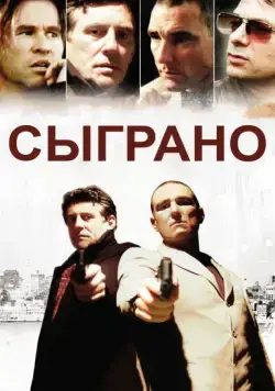 Постер: Сыграно / Played (2006)