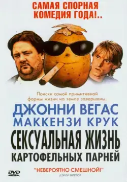 Постер: Сексуальная жизнь картофельных парней / Sex Lives of the Potato Men (2004)
