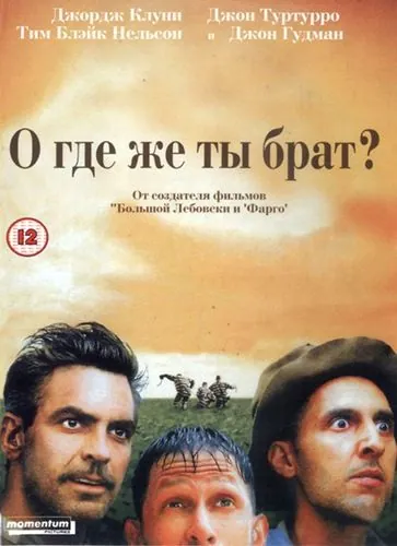 Постер: О, где же ты, брат? / O Brother, Where Art Thou? (2000)