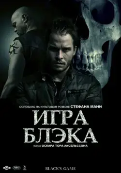 Постер: Игра Блэка / Svartur a leik (2012)