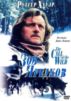 Постер: Зов предков / The Call of the Wild: Dog of the Yukon (1996)