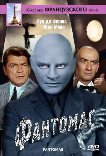 Постер: Фантомас / Fantômas (1964)