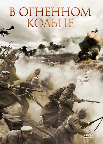 Постер: Стражи Риги / Rigas sargi (2007)