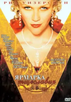 Постер: Ярмарка тщеславия / Vanity Fair (2004)