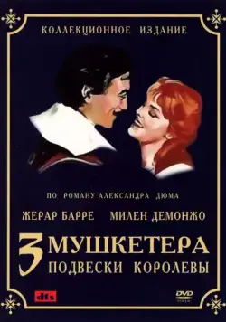 Постер: Три мушкетера: Подвески королевы / Les trois mousquetaires: Première époque - Les ferrets de la reine (1961)