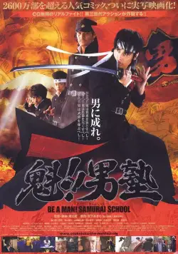 Постер: Школа самураев / Sakigake!! Otokojuku (2008)