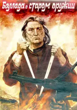 Постер: Баллада о старом оружии (1986)