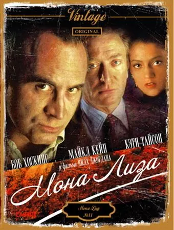 Постер: Мона Лиза / Mona Lisa (1986)