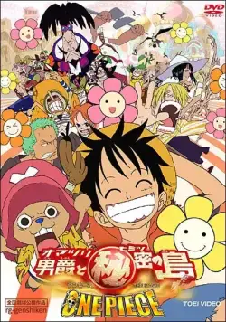 Постер: Ван-Пис 6 / One piece: Omatsuri danshaku to himitsu no shima (2005)
