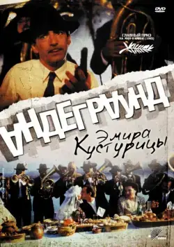 Постер: Андеграунд / Once Upon a Time There Was a Country (1995)