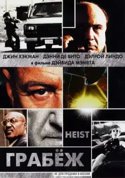 Постер: Грабеж / Heist (2001)