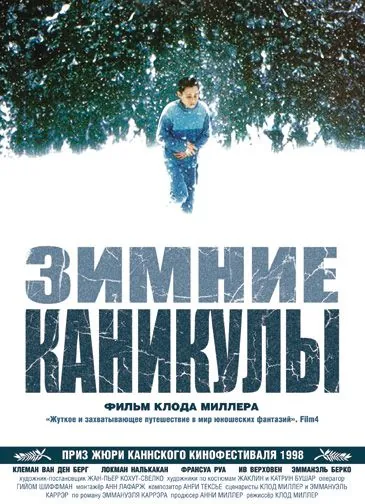 Постер: Зимние каникулы / La classe de neige (1998)