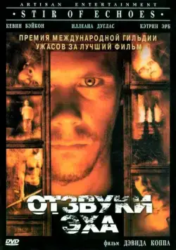 Постер: Отзвуки эха / Stir of Echoes (1999)