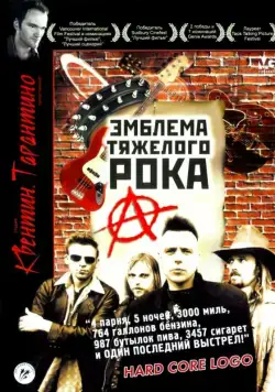 Постер: Эмблема тяжелого рока / Hard Core Logo (1996)