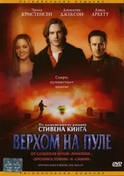 Постер: Верхом на пуле / Stephen King's Riding the Bullet (2004)