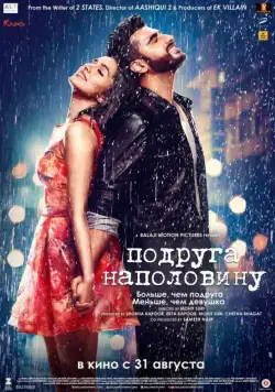Постер: Подруга наполовину / Half Girlfriend (2017)