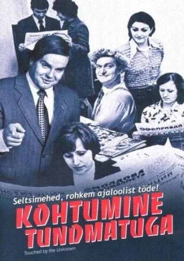 Постер: Встреча с неизвестным / Kohtumine tundmatuga (2005)