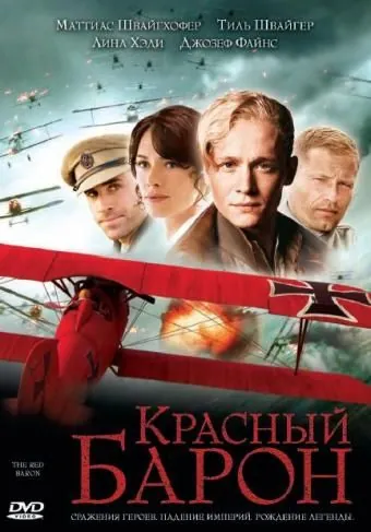 Постер: Красный Барон / The Red Baron (2008)