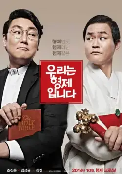 Постер: Мы – братья / Urineun hyeongjeipnida (2014)