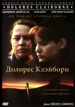 Постер: Долорес Клэйборн / Dolores Claiborne (1995)