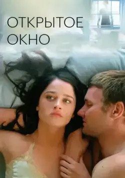 Постер: Открытое окно / Open Window (2006)