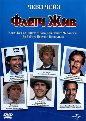 Постер: Флетч жив / Fletch Saved (1989)