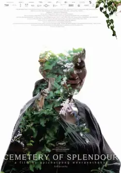 Постер: Кладбище блеска (2015)