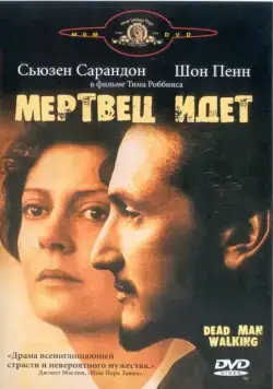 Постер: Мертвец идет / Dead Man Walking (1995)