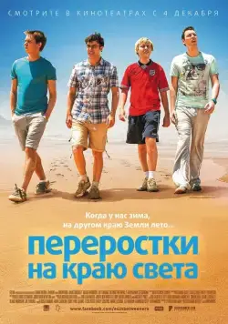 Постер: Переростки на краю света / The Inbetweeners 2 (2014)