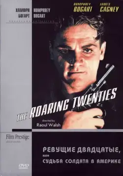 Постер: Ревущие двадцатые, или Судьба солдата в Америке / The Roaring Twenties (1939)