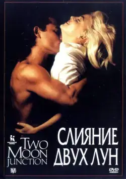 Постер: Слияние двух лун / Two Moon Junction (1988)