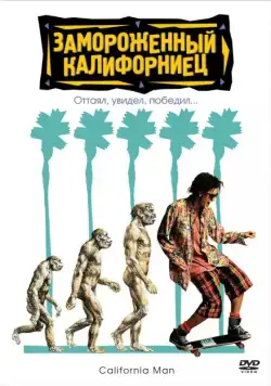 Постер: Замороженный калифорниец / Encino Man (1992)