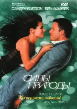 Постер: Силы природы / Forces of Nature (1999)