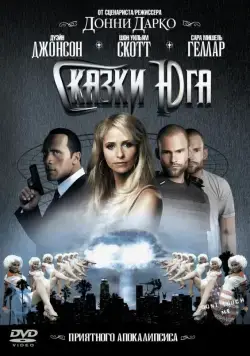 Постер: Сказки юга / Southland Tales (2006)