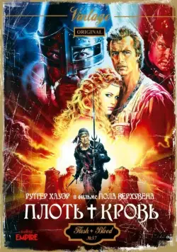 Постер: Плоть + кровь / Flesh+Blood (1985)