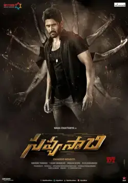 Постер: Двуликий / Savyasachi (2018)
