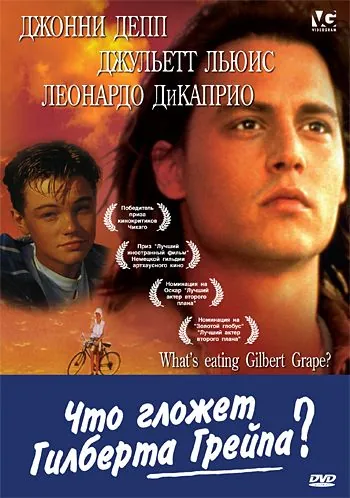 Постер: Что гложет Гилберта Грейпа? / What's Eating Gilbert Grape (1993)
