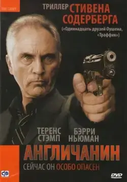 Постер: Англичанин / The Limey (1999)