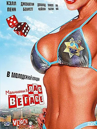 Постер: Мальчишник в Лас-Вегасе / Bachelor Party Vegas (2006)