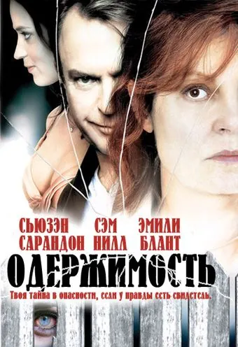 Постер: Одержимость / Irresistible (2006)