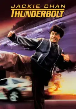 Постер: Громобой / Thunderbolt (1995)