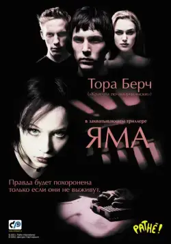 Постер: Яма / The Hole (2001)