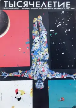 Постер: Тысячелетие (1989)