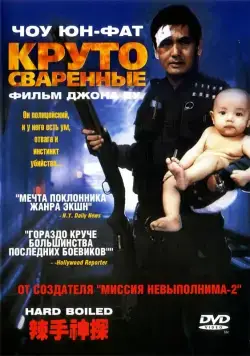 Постер: Круто сваренные / Lat sau san taam (1992)