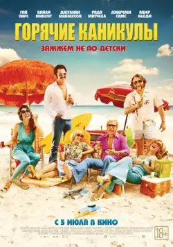 Постер: Горячие каникулы / Swinging Safari (2018)