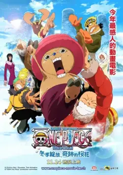 Постер: Ван-Пис: Фильм девятый / One piece: Episodo obu choppa + Fuyu ni saku, kiseki no sakura (2008)