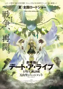 Постер: Рандеву с жизнью (фильм) / Date A Live The Movie：Mayuri Judgement (2015)
