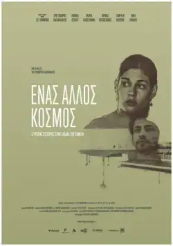 Постер: Разные миры / Enas allos kosmos (2015)