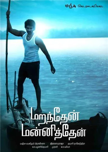 Постер: Из глубины сердца / Gundello Godari (2013)